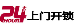 上海市开锁公司